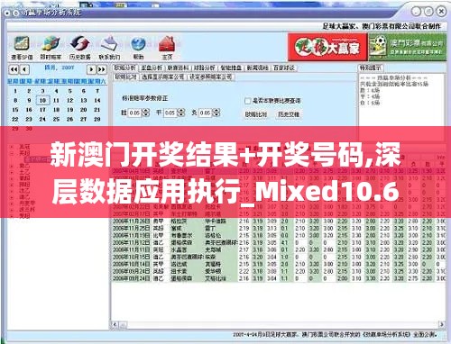 新澳门开奖结果+开奖号码,深层数据应用执行_Mixed10.691