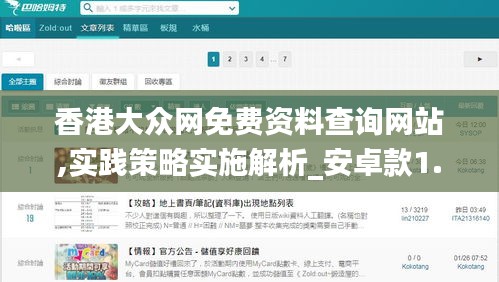 香港大众网免费资料查询网站,实践策略实施解析_安卓款1.699