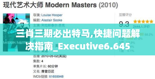 三肖三期必出特马,快捷问题解决指南_Executive6.645