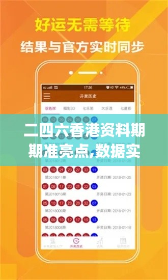 二四六香港资料期期准亮点,数据实施导向策略_高级版4.160