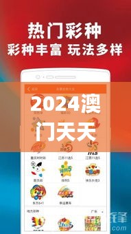 2024澳门天天开好彩大全开奖记录,可靠解答解释定义_理财版2.888