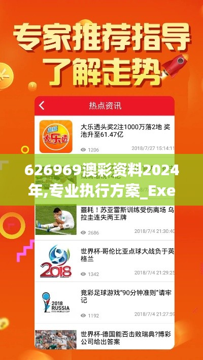 626969澳彩资料2024年,专业执行方案_Executive2.434