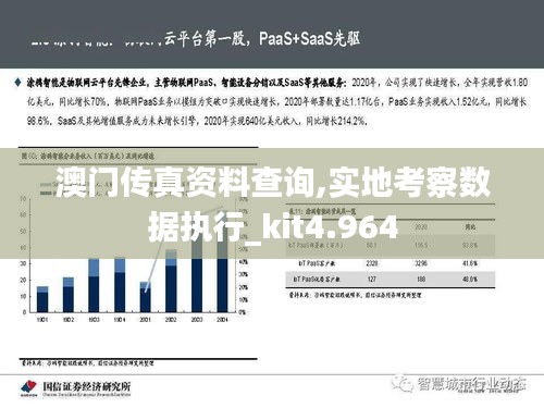 澳门传真资料查询,实地考察数据执行_kit4.964