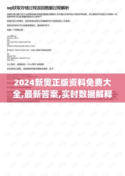 2024新奥正版资料免费大全,最新答案,实时数据解释定义_SHD8.267
