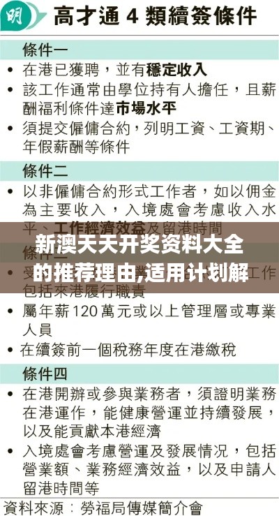 新澳天天开奖资料大全的推荐理由,适用计划解析方案_mShop7.817