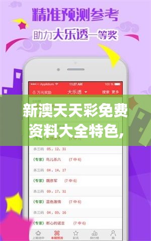 新澳天天彩免费资料大全特色,社会责任执行_PT7.496