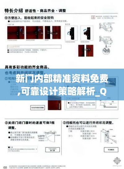 新门内部精准资料免费,可靠设计策略解析_QHD7.137