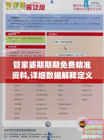 管家婆期期期免费精准资料,详细数据解释定义_领航版10.575