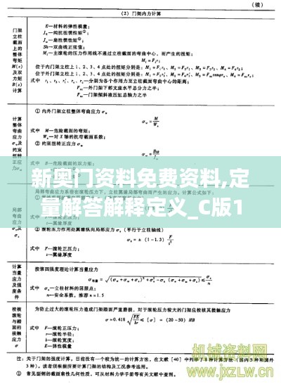 新奥门资料免费资料,定量解答解释定义_C版15.970
