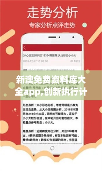 新澳免费资料库大全app,创新执行计划_特供款10.729