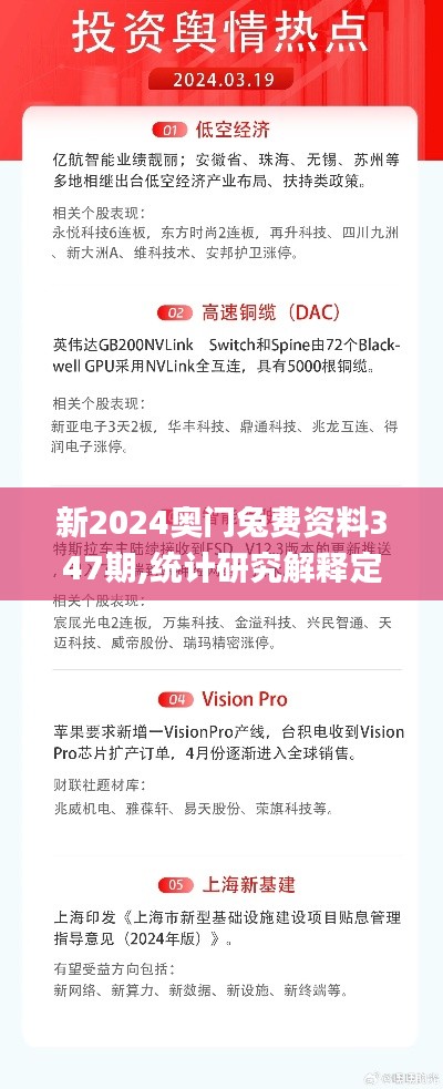 新2024奥门兔费资料347期,统计研究解释定义_网页版12.221