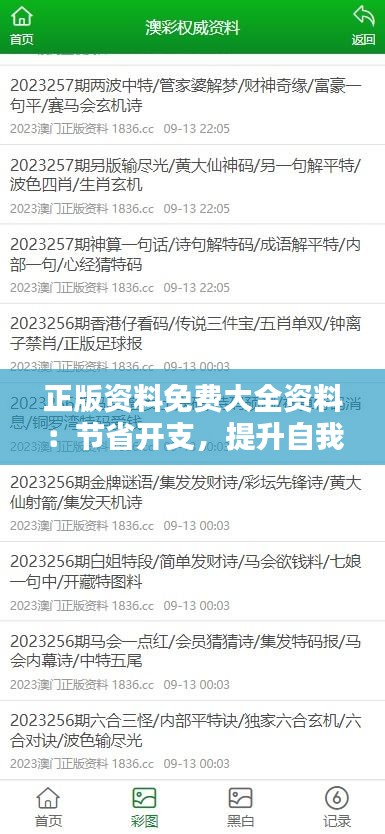 正版资料免费大全资料：节省开支，提升自我