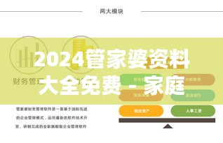 2024管家婆资料大全免费 - 家庭财务管理的利器