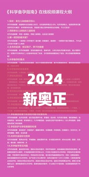 2024新奥正版资料免费347期,专家观点说明_Advanced8.188