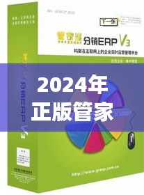 2024年正版管家婆最新版本：为企业提供全面的市场洞察