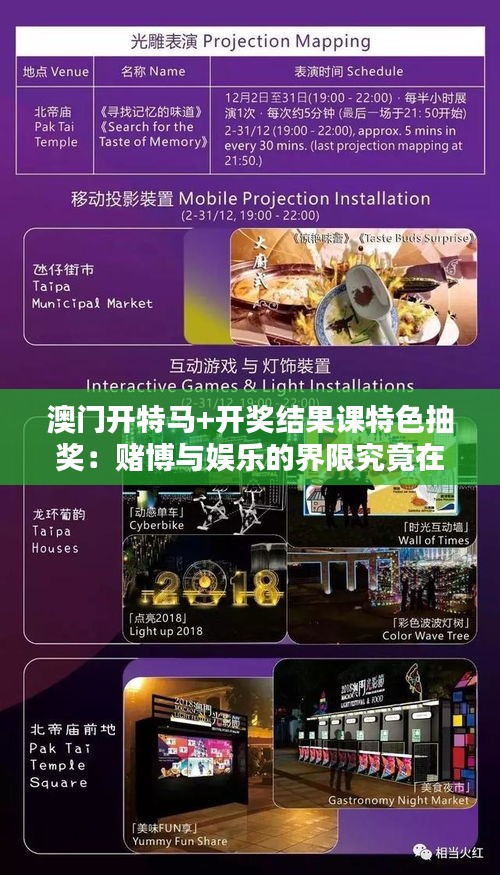 澳门开特马+开奖结果课特色抽奖：赌博与娱乐的界限究竟在哪里？