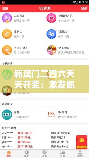 新澳门二四六天天开奖：激发你胜负欲的竞猜活动