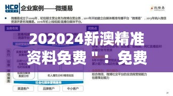 202024新澳精准资料免费＂：免费资源，专业品质