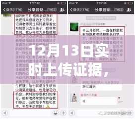 学习之旅，自信与成就的实时证据上传之路（附日期，12月13日）