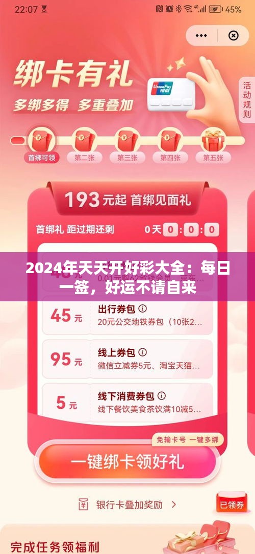 2024年天天开好彩大全：每日一签，好运不请自来
