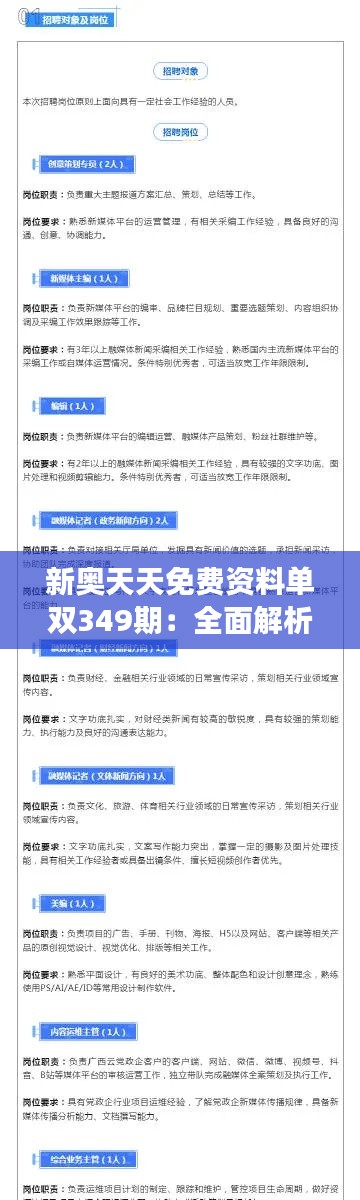 新奥天天免费资料单双349期：全面解析市场动态的秘籍