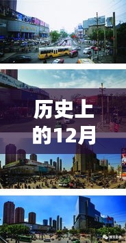 历史上的郑州至蚌埠实时路况回顾，揭秘十二月十三日的交通变迁