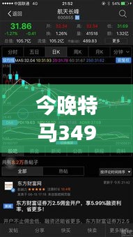 今晚特马349期开奖结果：这是命运的转折点，还是又一场游戏？