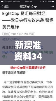 新澳准资料349期免费提供：数据的力量，为你的事业加速