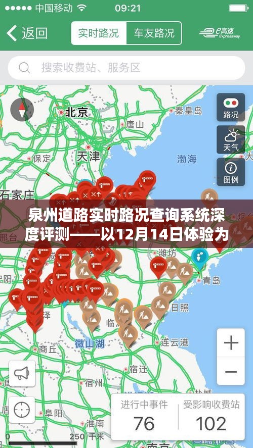泉州道路实时路况查询系统深度体验报告——以最新体验日为例