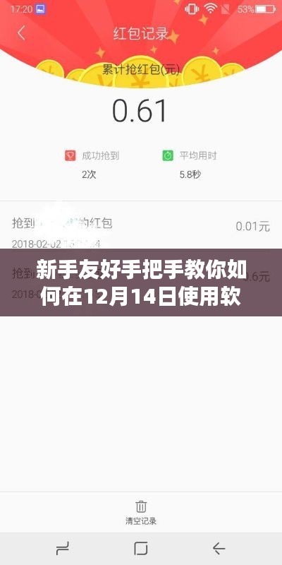 新手抢红包教程，如何在软件上实时抢红包（详细步骤指南）