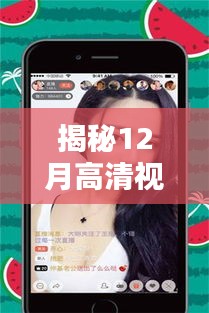 揭秘，高清视频实时美颜盒子软件，开启美颜新境界，科技重塑影像魅力