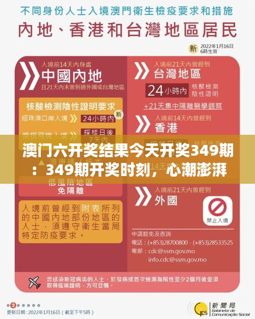 澳门六开奖结果今天开奖349期：349期开奖时刻，心潮澎湃