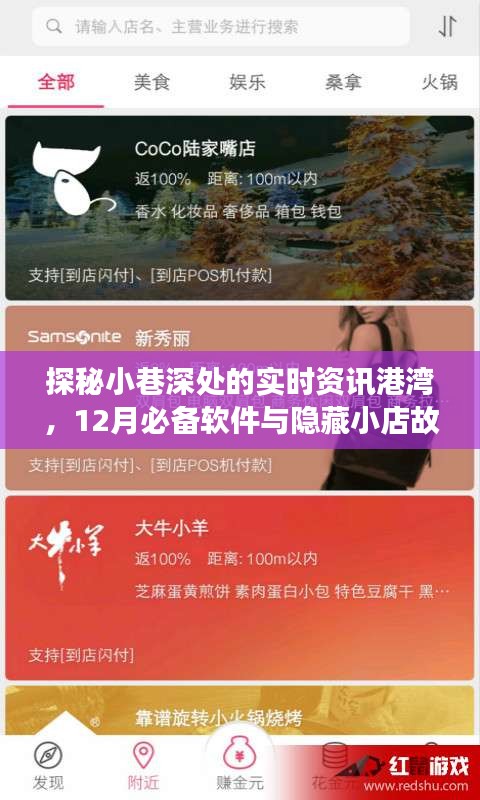 探秘小巷深处的资讯港湾，揭秘十二月必备软件与隐藏小店传奇故事