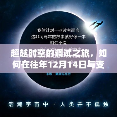 时空穿越的编程之旅，与变量共舞，自信闪耀时光