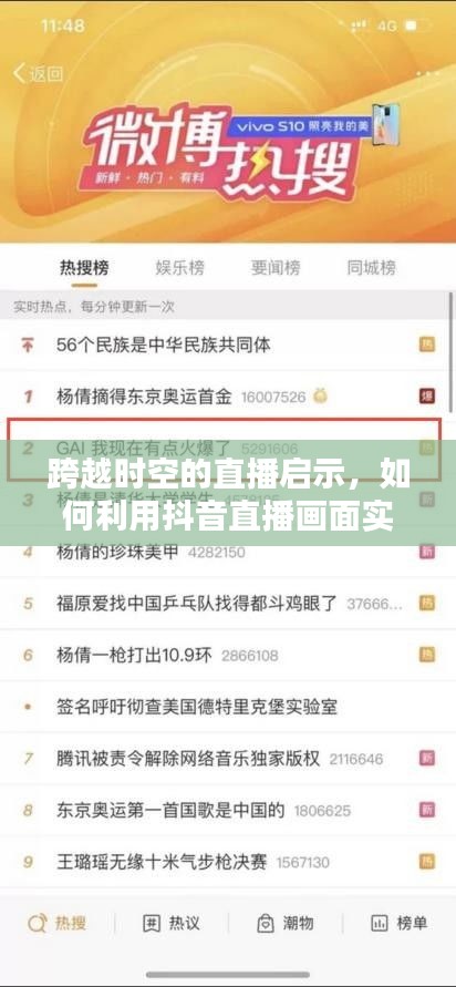 跨越时空的直播启示，抖音实时画面查看软件点亮学习星光之路