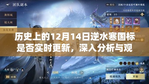 历史上的逆水寒国标实时更新深度分析与观点阐述