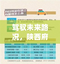 陕西府店路况实时查询系统智能升级，驾驭未来路况，开启智能出行新纪元！