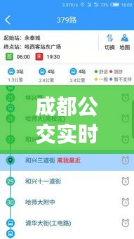 成都公交实时查询系统全面评测，功能、用户体验与用户分析