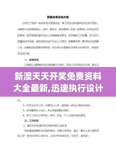 新澳天天开奖免费资料大全最新,迅速执行设计方案_UHD款3.947