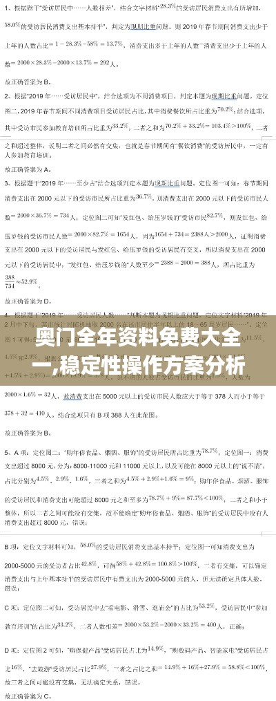 奥门全年资料免费大全一,稳定性操作方案分析_WP13.358