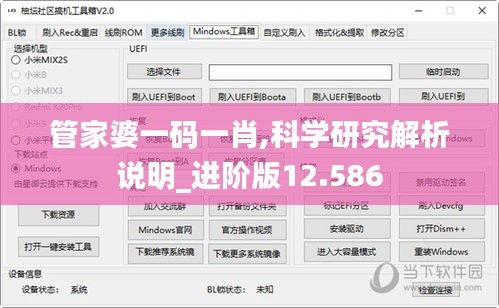 管家婆一码一肖,科学研究解析说明_进阶版12.586