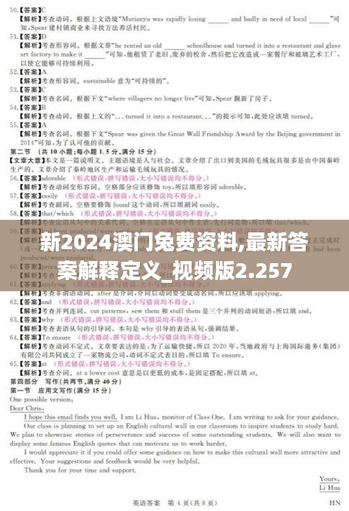 新2024澳门兔费资料,最新答案解释定义_视频版2.257