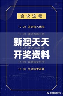 新澳天天开奖资料大全旅游团,调整计划执行细节_交互版19.688