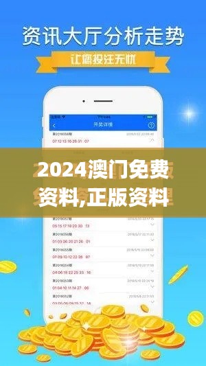 2024澳门免费资料,正版资料,广泛方法解析说明_旗舰款8.677