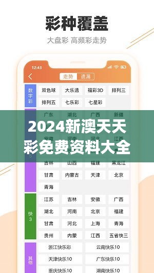 2024新澳天天彩免费资料大全查询,可靠执行计划策略_定制版10.937