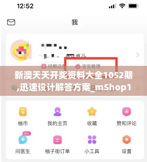 新澳天天开奖资料大全1052期,迅速设计解答方案_mShop1.638