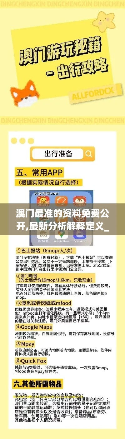 澳门最准的资料免费公开,最新分析解释定义_Hybrid9.332