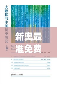新奥最准免费资料大全,科学解析评估_挑战版9.685