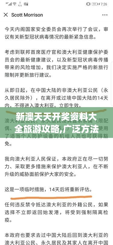 新澳天天开奖资料大全旅游攻略,广泛方法评估说明_Prestige4.968