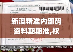 新澳精准内部码资料期期准,权威分析解释定义_特供款4.643